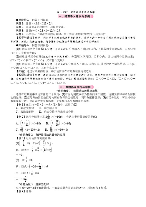 人教版数学七年级上册1.4.1.3 有理数的乘法运算律教案