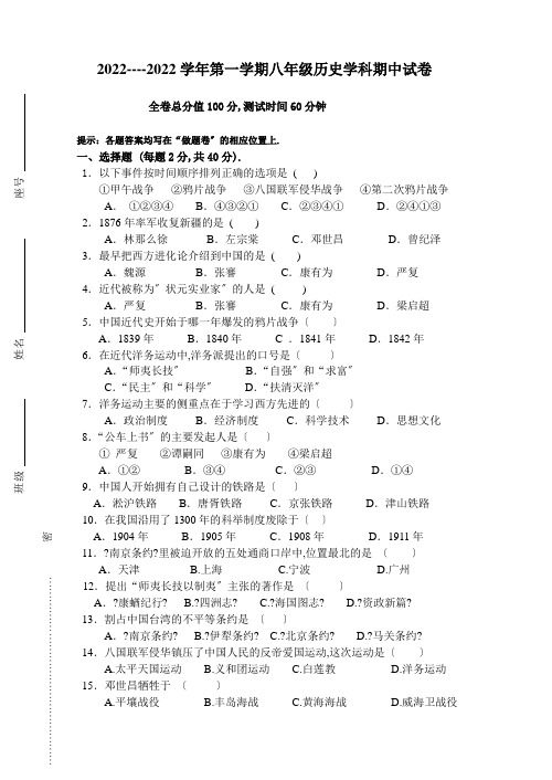 八年级历史上学期期中考试试卷[原创]-北师大