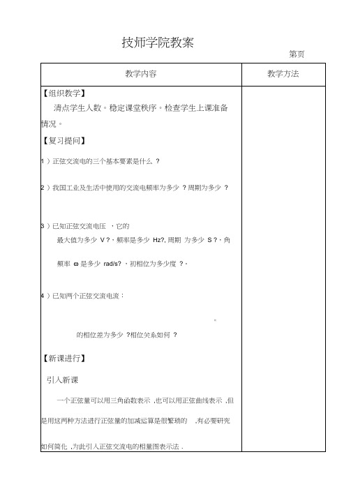 §6-2正弦交流电的表示方法(标准教案)