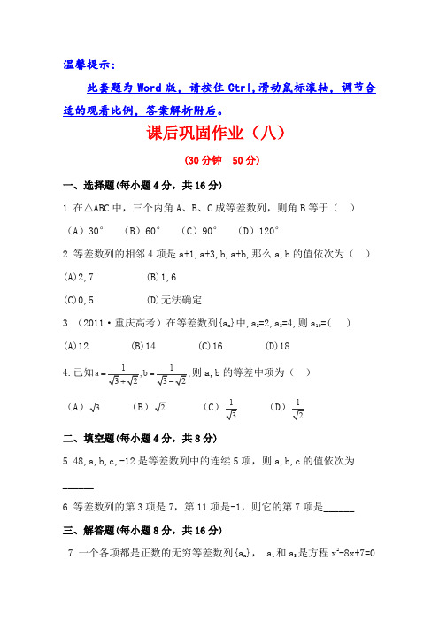 人教A版高中数学必修五全程学习方略课时提能训练等差数列