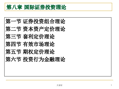 国际投资课件(杜奇华) PPT