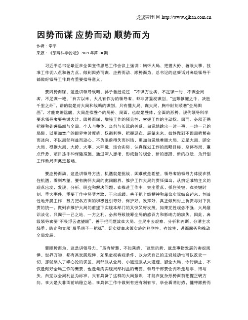 因势而谋 应势而动 顺势而为