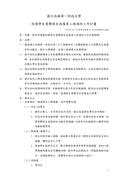 国立屏东科技大学-学务处-国立高雄第一科技大学