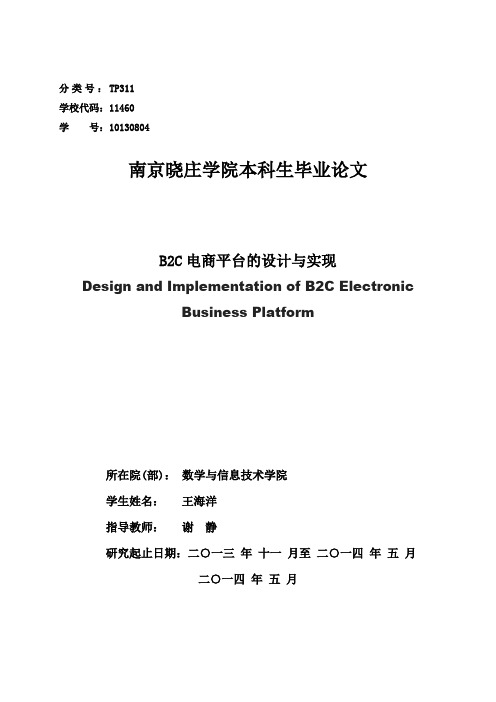 B2C电商平台的设计与实现_省评比