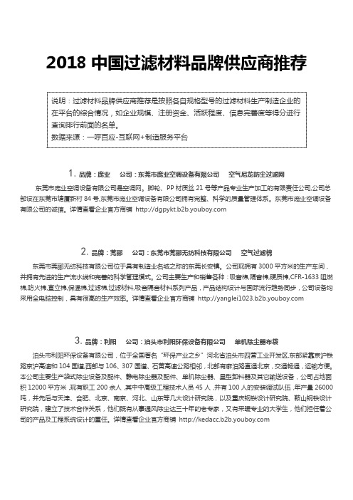 2018中国过滤材料品牌供应商推荐