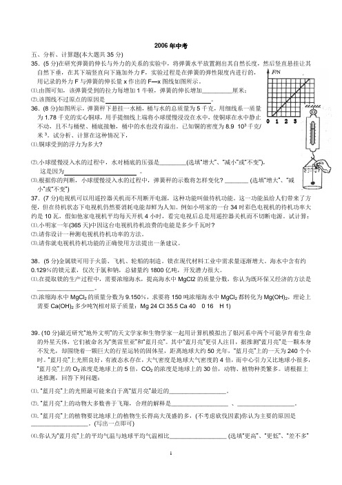 杭州中考计算题真题科学 2007-2013