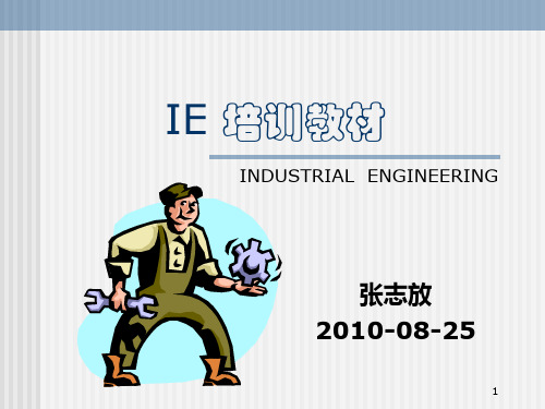 IE工业工程培训教材INDUSTRIALENGINEERING