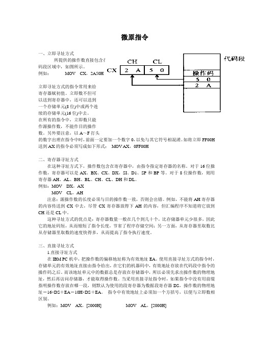 微机原理与接口技术常用指令