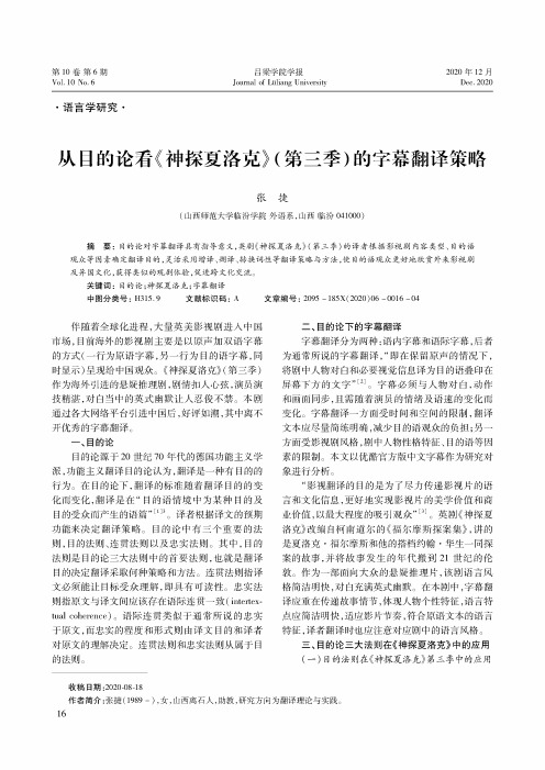 从目的论看《神探夏洛克》(第三季)的字幕翻译策略