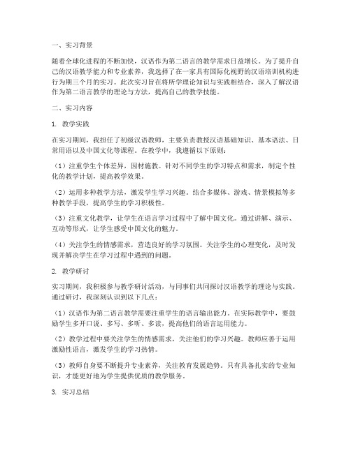 汉硕实习报告总结