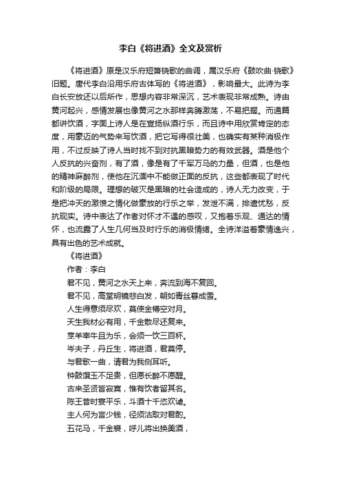 李白《将进酒》全文及赏析