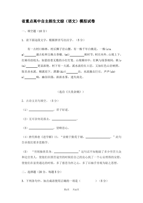 重点高中自主招生文综(语文)模拟试卷(11)及答案