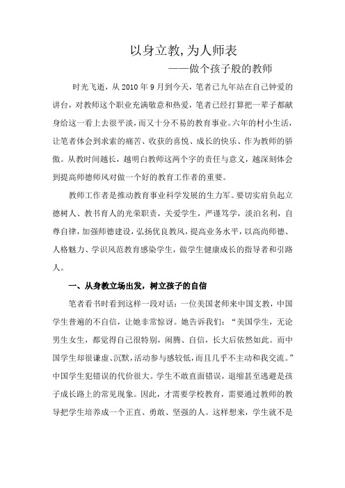 以身立教为人师表——做个孩子般的教师(杨顺祥)