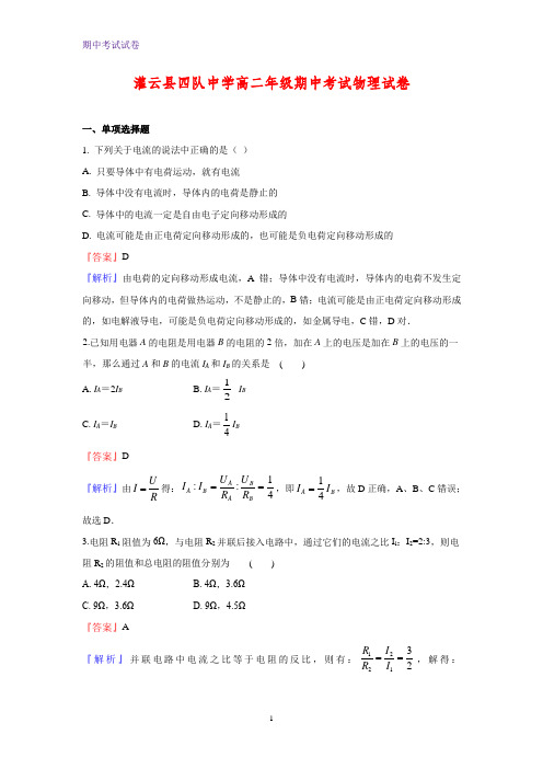 江苏省连云港市灌云县四队中学高二下学期期中考试物理试题(解析版)