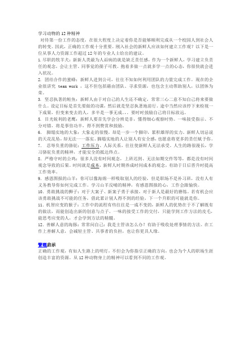 学习动物的12种精神