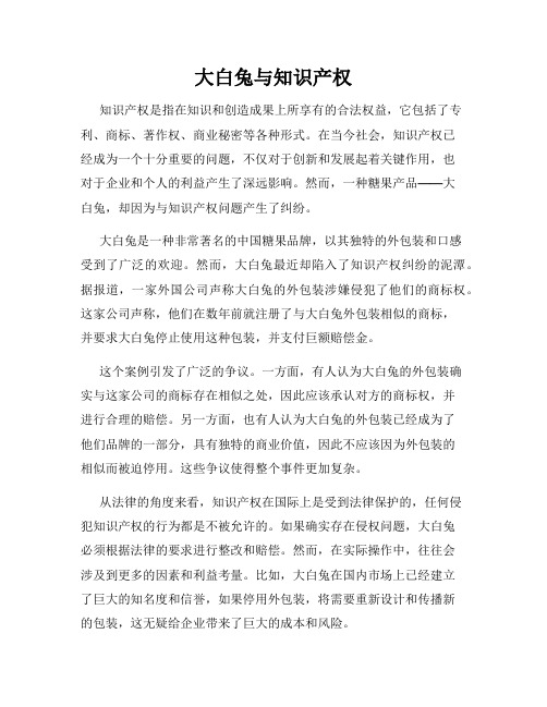 大白兔与知识产权