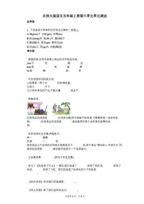 北师大版语文五年级上册第六单元单元测试(有答案)