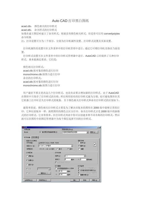 Auto CAD打印黑白图纸