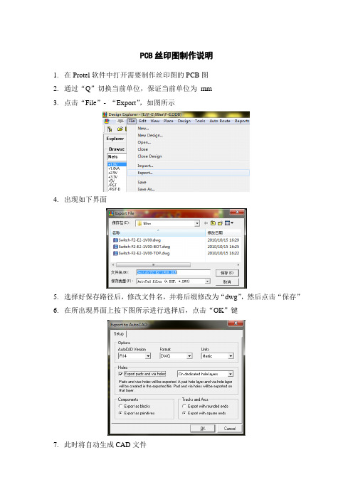 PCB丝印图制作说明