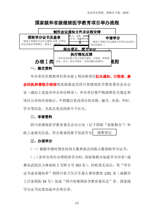 国家级和省级继续医学教育项目举办流程