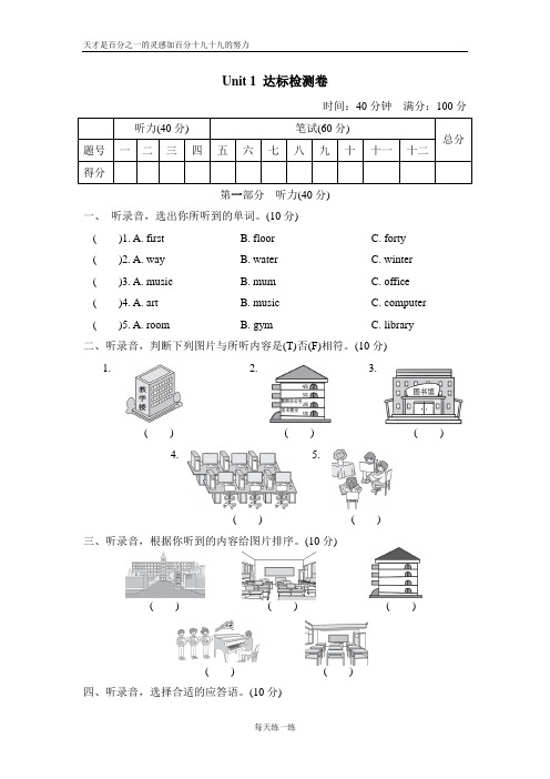 PEP四年级英语下册Unit 1-Unit 5单元测试卷及答案(2)