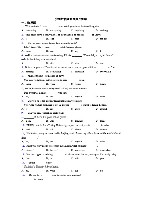 完整版代词测试题及答案
