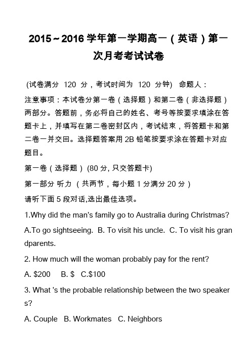 高中英语真题-2015~2016学年第一学期高一(英语)第一次月考考试试卷