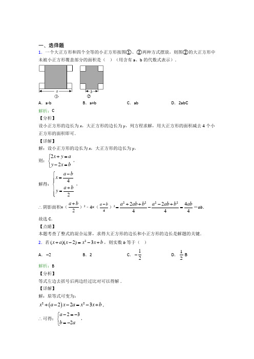 南京师范大学附中树人学校八年级数学上册第十四章《整式的乘法与因式分解》提高练习(培优练)