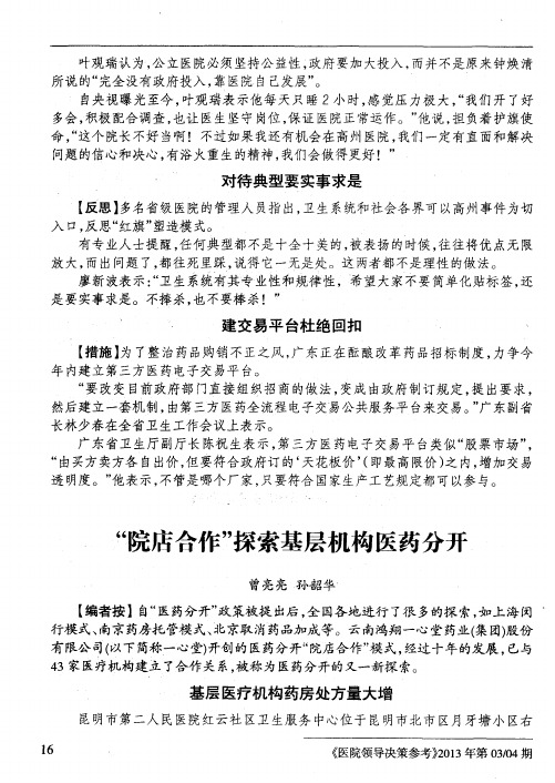 “院店合作”探索基层机构医药分开