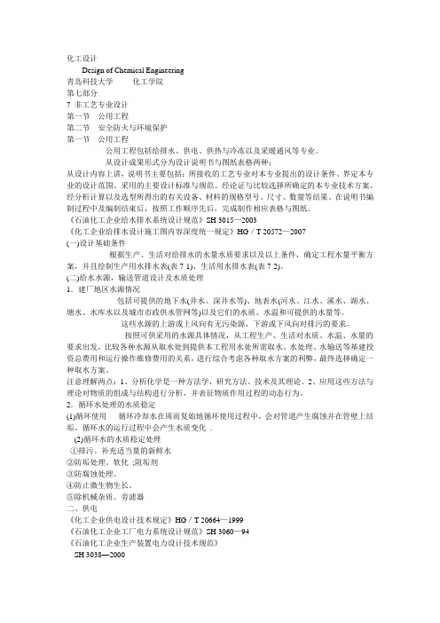 第7章 非工艺专业设计.ppt.Convertor