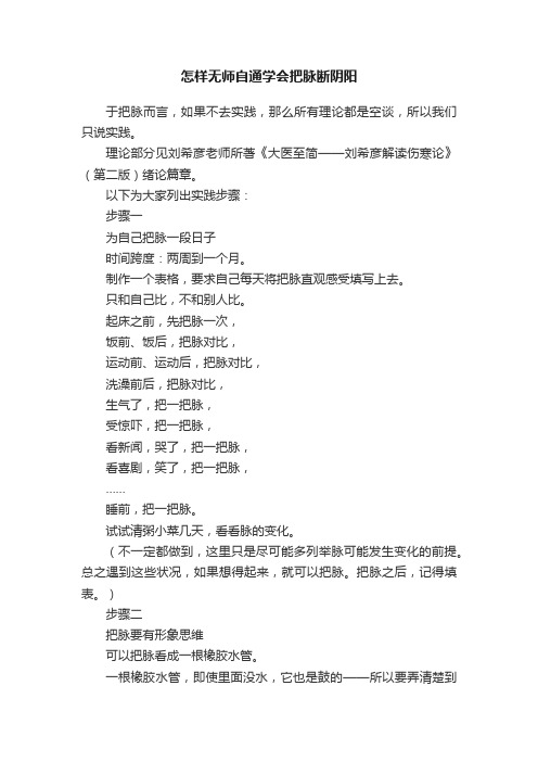 怎样无师自通学会把脉断阴阳