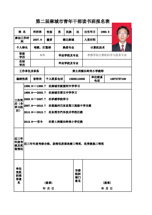 长小读书班报名表