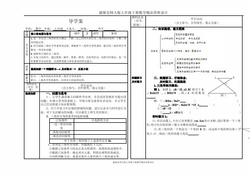 北师大版七年级下册第三章 三角形 导学案-第三章回顾与思考导学案