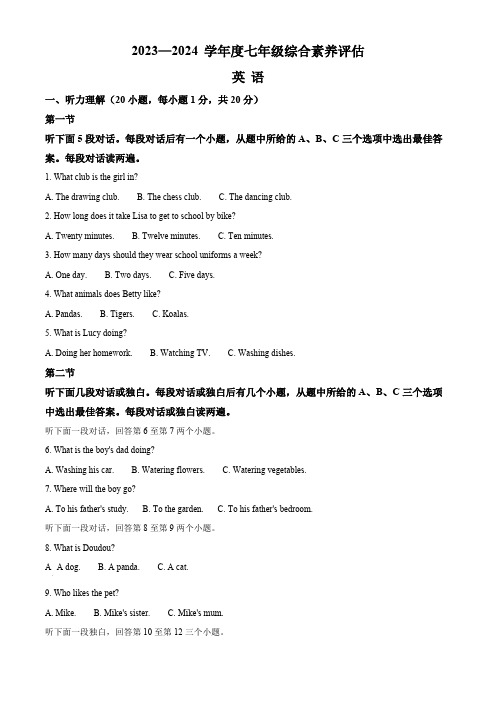 河南省周口市淮阳中学2023-2024学年七年级下学期期中考试英语试题(解析版)