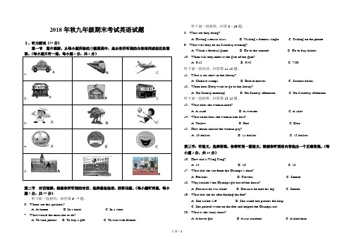 2018年秋九年级期末考试英语试题