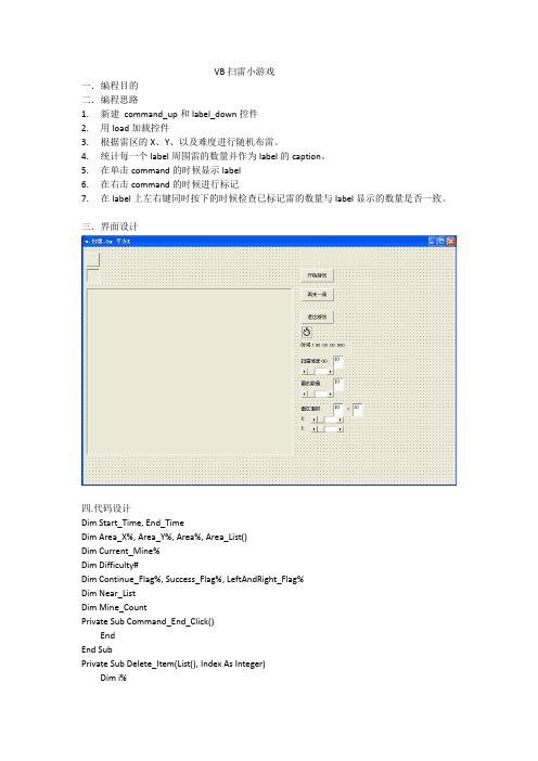 VB扫雷小游戏编程代码