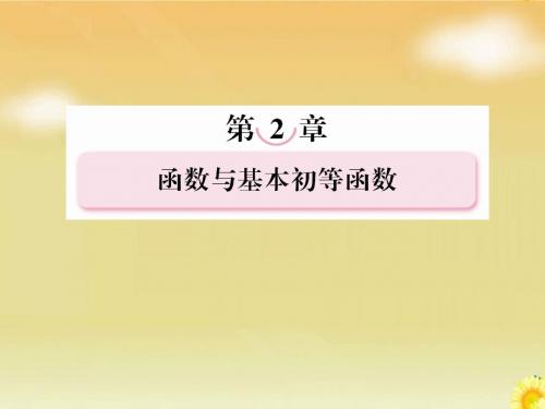 高考北师大版数学总复习课件：2.4二次函数的图像与性质