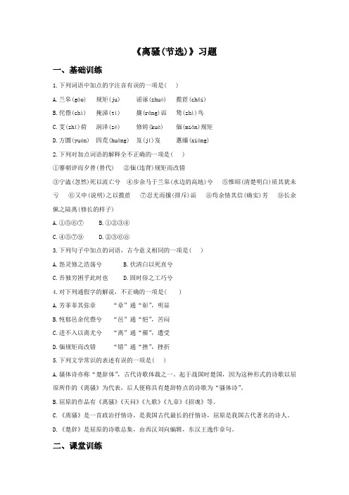 鲁人版高中语文必修五 2《离骚(节选)》习题2
