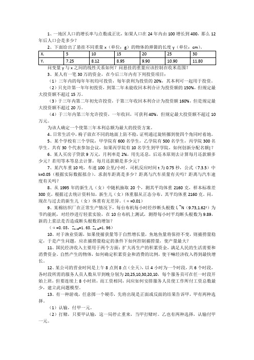 数学建模作业