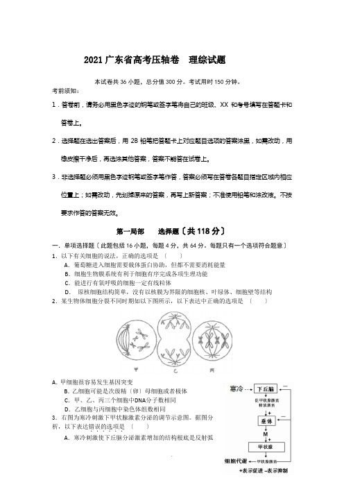2013广东省高考压轴卷-理综试题-Word版含答案