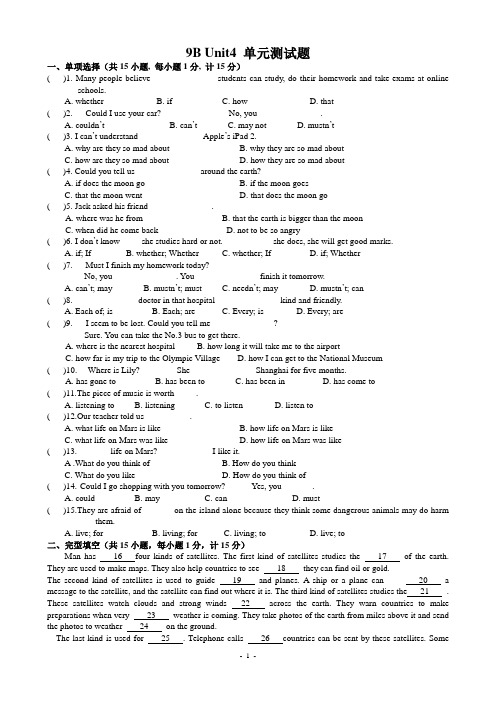 牛津译林版九年级英语下册9B Unit4 单元测试题(含答案)