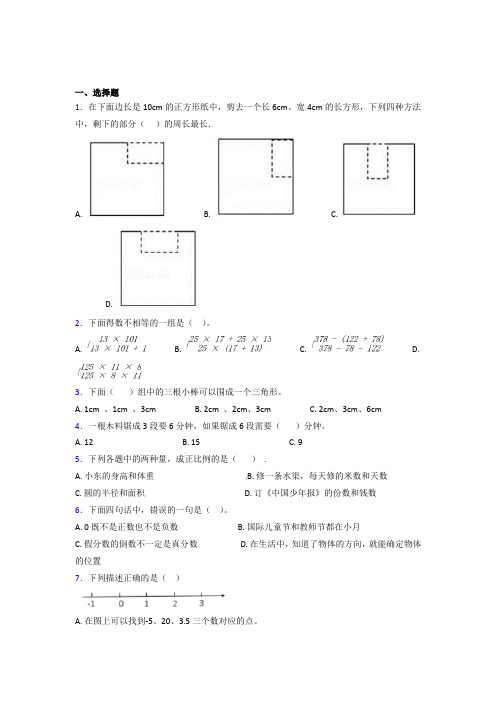 (五套试卷)【北师大版】小学数学小升初模拟试卷(及答案)