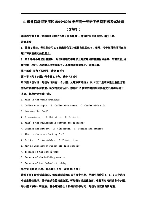 山东省临沂市罗庄区2019_2020学年高一英语下学期期末考试试题含解析