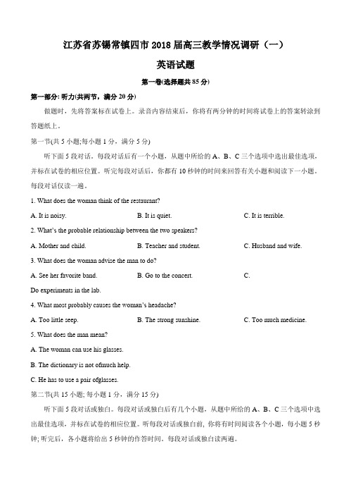 【2018高三高考江苏一模】江苏省苏州、无锡、常州、镇江四市2018届高三下学期教学情况调研(一)英语