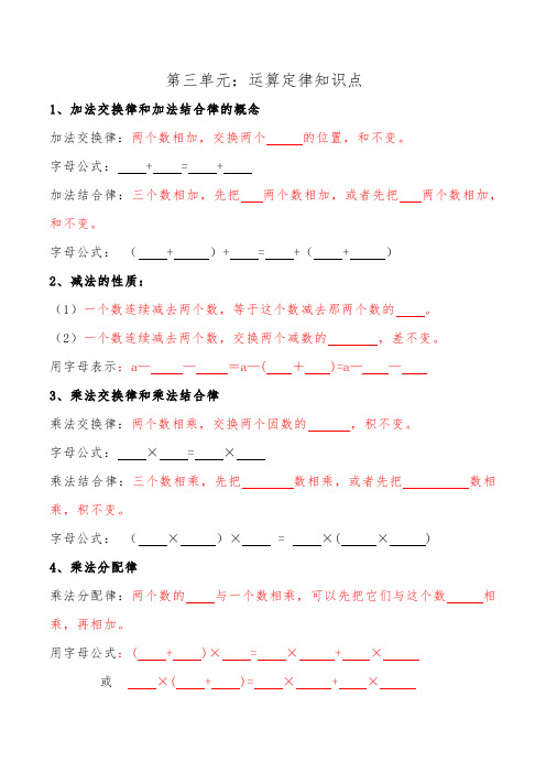 2021最新人教版四年级数学下册第三单元运算定律知识点考点汇总