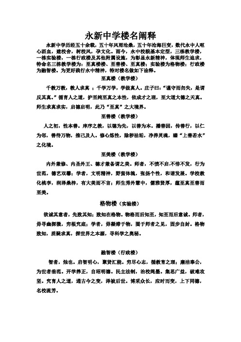 校舍取名(定稿