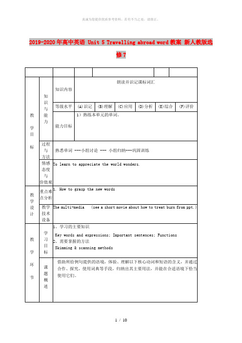 2019-2020年高中英语 Unit 5 Travelling abroad word教案 新人教