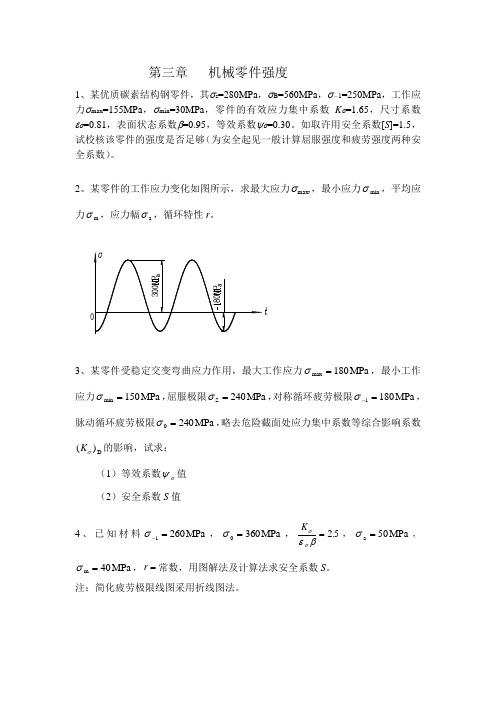 机械设计精选题100例