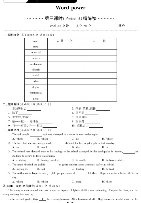 高二英语选修十译林牛津版U 2King Lear课时作业(3)及答案(PDF版)