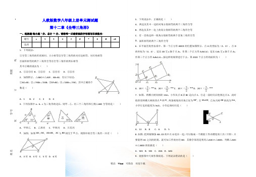 人教版八年级上第12章《全等三角形》单元测试题含答案